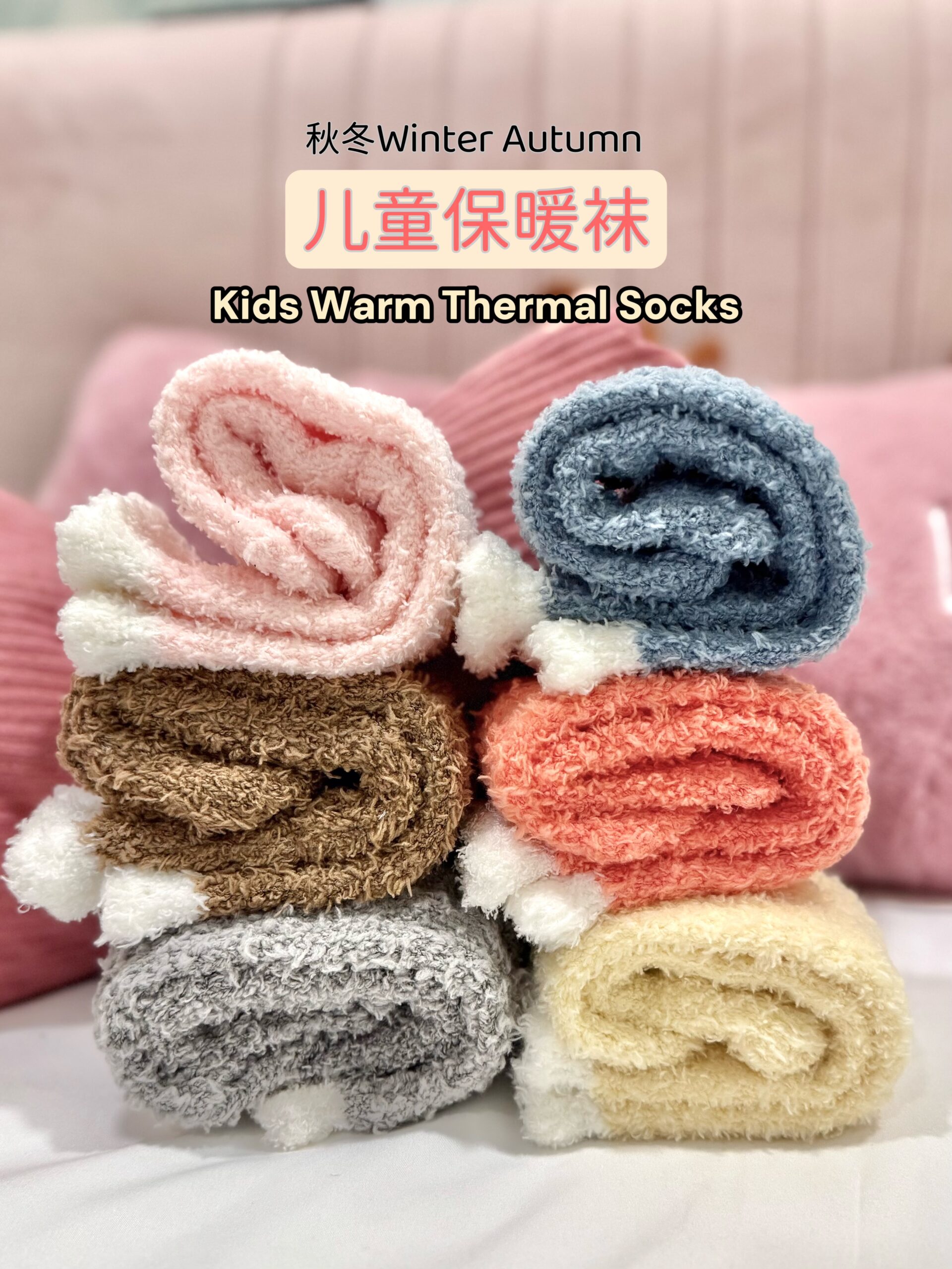 Kids Winter Warm Thermal Socks 儿童秋冬保暖袜